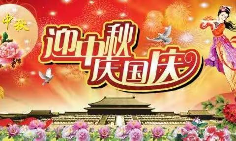 蒲东小博士幼儿园中秋🌕遇国庆🇨🇳放假通知💓💓💓