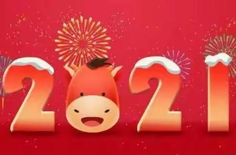 蒲东小博士幼儿园2021年元旦放假温馨提示