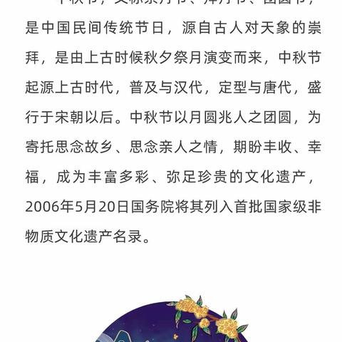 长垣市蒲东街道小博士幼儿园中秋节放假通知