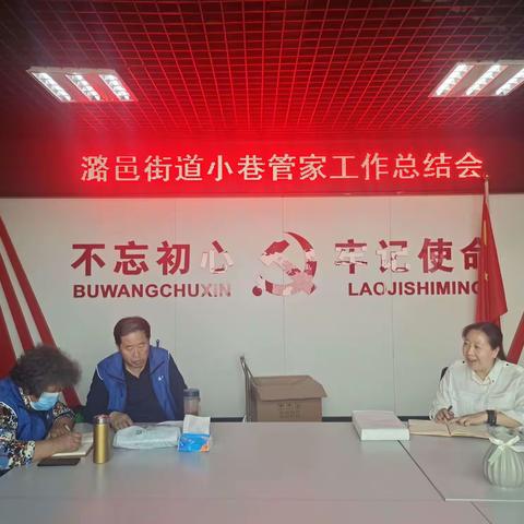 潞邑街道“小巷管家”负责人座谈会【五月】