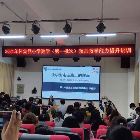 不一样的数学学科教师能力提升培训