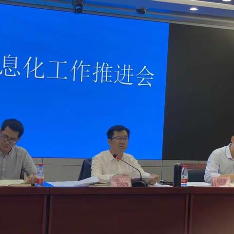 推进信息化建设 助力卫生健康服务能力提升（海南省召开卫生健康信息化工作推进会议）