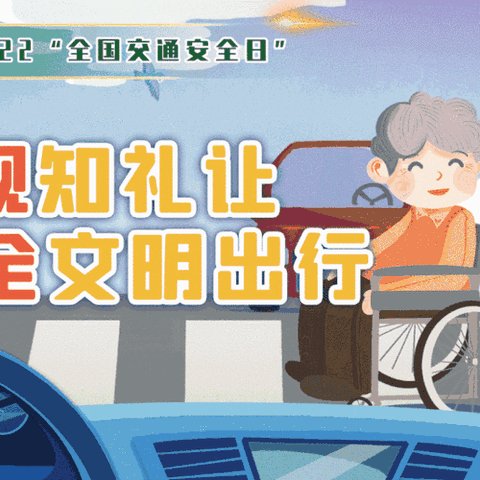 守法规知礼让，安全文明出行｜交警二大队带领小学生志愿者深入一线开展“122全国交通安全日"宣传活动
