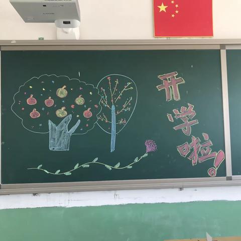 开学啦！