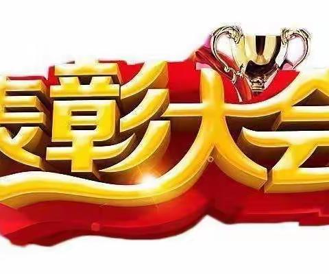 致敬往昔 追梦未来——乡宁县职业中学257班举行2021—2022学年第二学期期中考试表彰大会