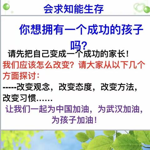 平罗二幼【悦育成长  放飞梦想】之大七班《父母的终极使命-培养适应社会的孩子》读书沙龙活动