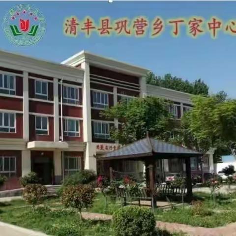 居家抗疫情，线上展风采！——丁家中心小学