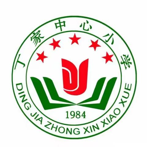 携手互助  引领成长——明月湖教育集团联盟校丁家中心小学系列活动