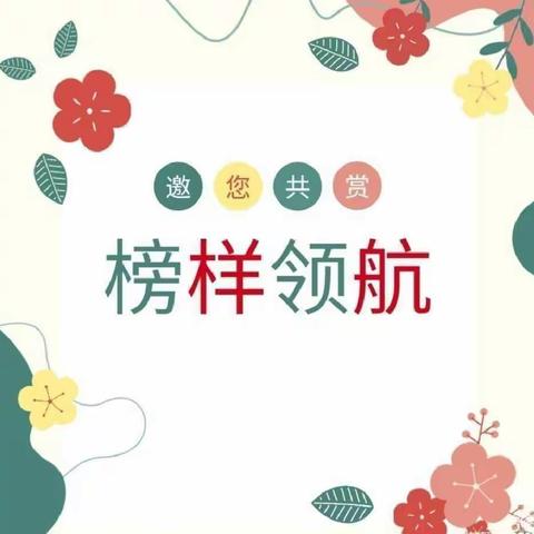 线上学习树榜样 不负时光逐梦行---英才二③班