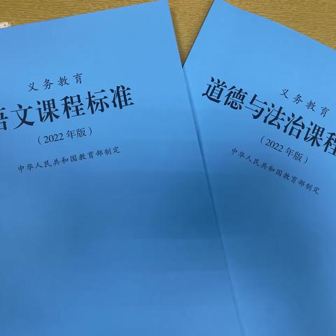 共研新课标，赋能新课堂——乐安语文道法组2022版新课标学习活动