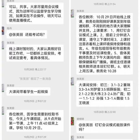 “居家抗疫，自律成长”——呼玛一中一年三班线上学习生活纪实