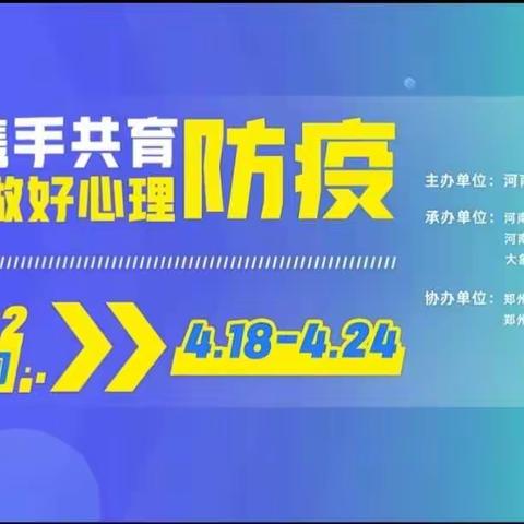 家校携手共育，做好心理防疫一一石象镇古佛寺学校六一班心理健康教育活动