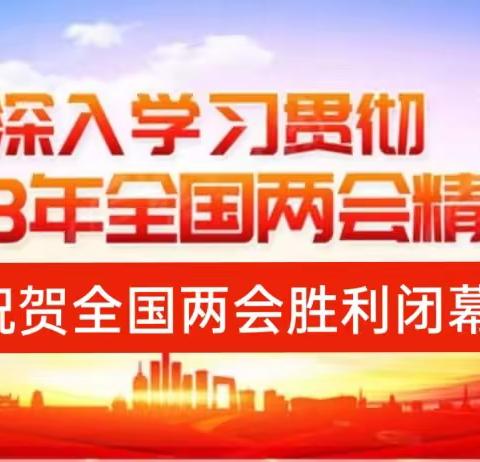 龙泉镇党委政府龙泉书画分会祝贺全国两会胜利闭幕书画网展