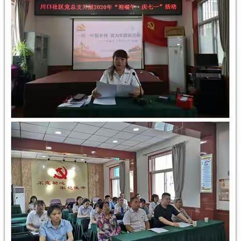 一枝一叶粽有情，我为党旗添光彩——川口社区党总支6月主题党日活动