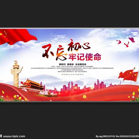 学讲话强党性 守初心担使命