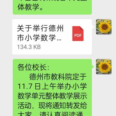 甄家小学集中学习德州市小学数学单元整体教学活动