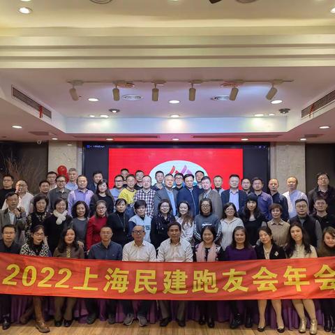 民建跑友会2022年年会活动花絮——喜迎民建成立77周年