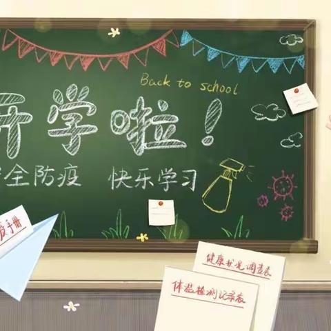 告家长书：央视大风车幼儿园返园通知及温馨提示