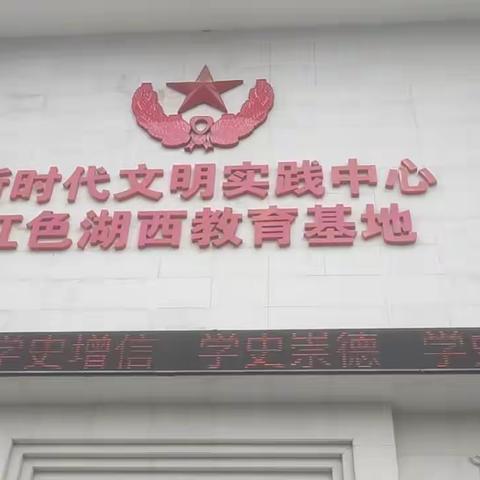 追寻红色记忆|单县南城第二小学实践活动——小记者参观湖西教育基地