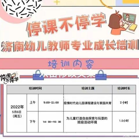 停课不停学，成长不停歇 — 华英博雅幼儿园线上培训活动（二）