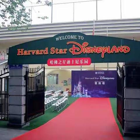 哈佛之星美式幼稚园双流园区"My Disney World"照片集锦