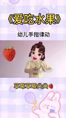 东大小学幼儿园小班线上分享活动