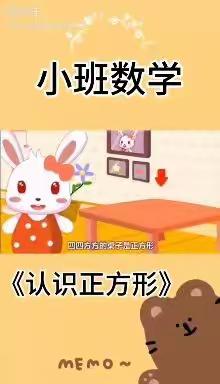 东大幼儿园小班线上分享活动