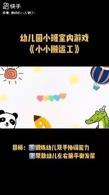 东河南大庄小学幼儿园小班线上分享活动