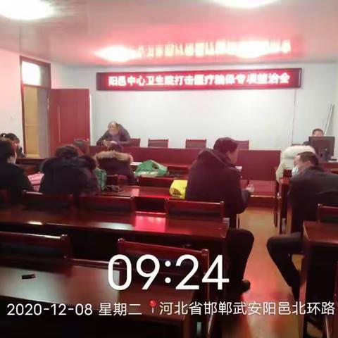 阳邑中心卫生院打击医疗骗保专项整治会