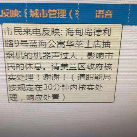 人民路中队夜班根据美兰区生态环境保护局移交（华莱士店抽烟机噪音扰民的投诉件经检测超标）进行处罚5000元。