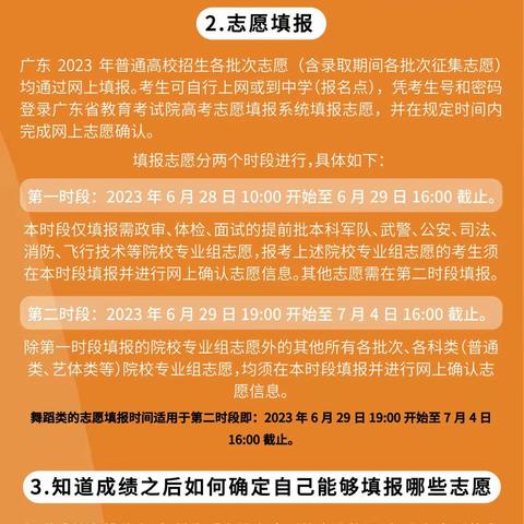 高考志愿 | 速取！广东省舞蹈生报考志愿的信息全在这儿了。