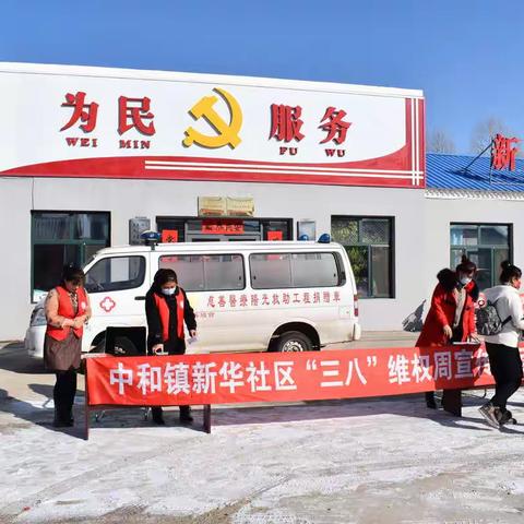 中和镇开展“强国复兴有我，巾帼实干担当”主题系列活动