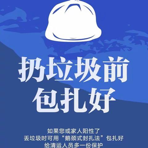 科学防疫，健康同行——临沂市河东区第一实验幼儿园防疫时期的九个倡议