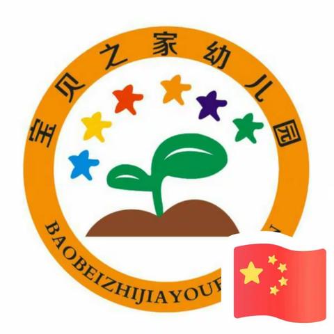 乐陵市郭家街道办事处宝贝之家幼儿园户外采摘活动