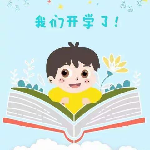 积善幼儿园开学通知及温馨提示！