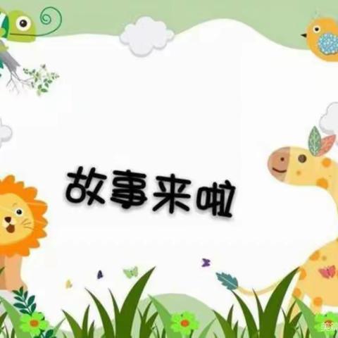 玛纳斯县第三幼教集团园艺场中心幼儿园           开展  “精彩故事，多彩童年”故事汇