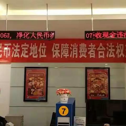 太平路支行开展拒收现金整治专项宣传活动