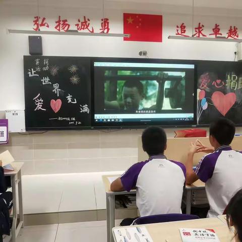 爱心捐助主题班会：让世界充满爱