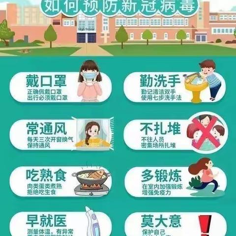 乐都区星光幼儿园（西门园）疫情防控温馨提示