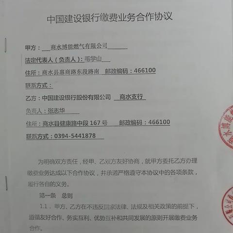 商水建行成功营销商水博能燃气有限公司缴费项目