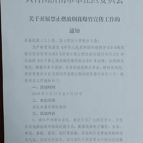 光大水务（章丘）运营有限公司关于开展隐患排查专项行动