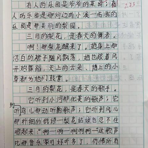 第一单元习作  主题：我的乐园