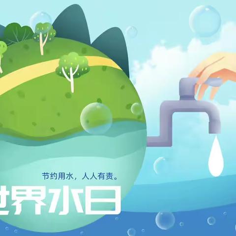 青县曹寺镇北官厅小学校本研学活动系列——“惜水 爱水 节水”