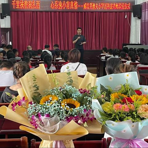 千里扶教 润泽无声