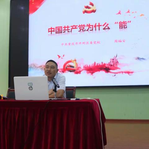 心怀梦想 再踏征程——开州区汉丰八校2020年暑期教师全员培训纪实（二）