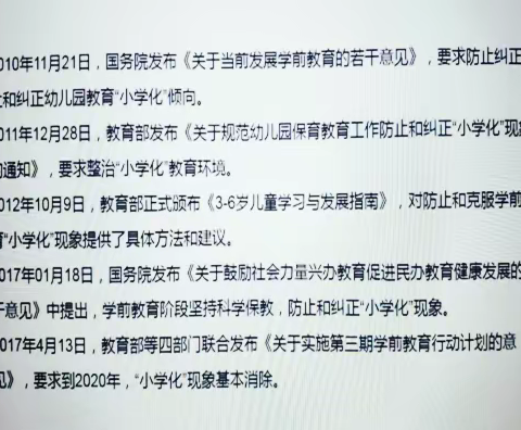 （转发）教育部办公厅关于开展幼儿园“小学化” 专项治理工作的通知