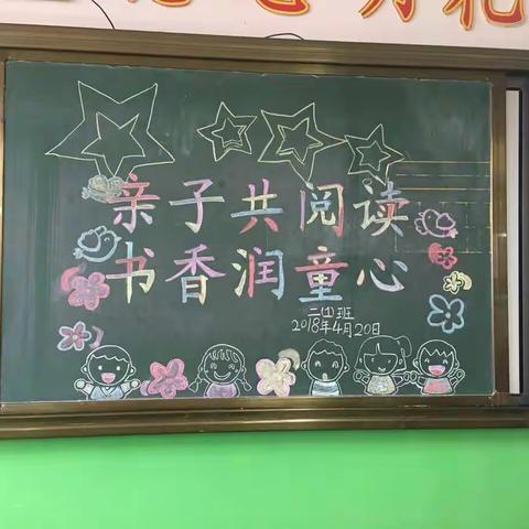 “亲子共阅读，书香润童心” 二（一）班读书汇报交流会