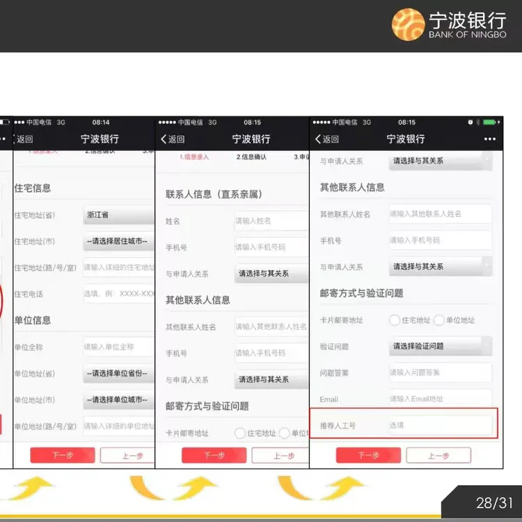 宁波银行“信用卡本卡b”线上申请操作流程