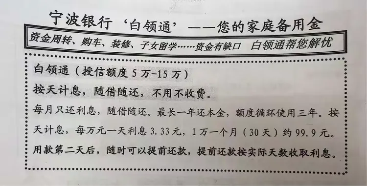 宁波银行“白领通”—您的家庭备用金