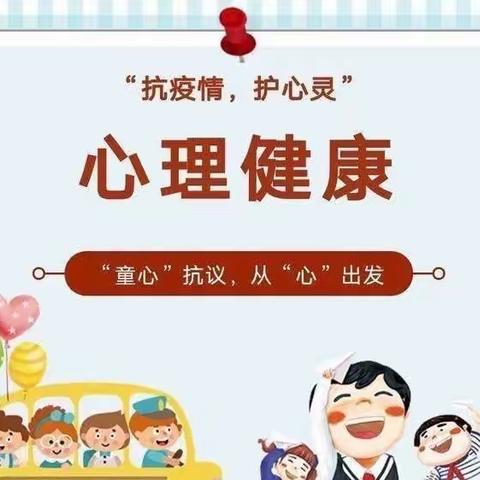 居家抗疫 从心开始——   高昌区亚尔镇亚尔果勒学校心理课堂